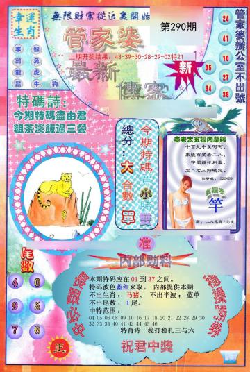澳门管家婆，揭秘精准预测的秘密，澳门管家婆揭秘精准预测背后的秘密