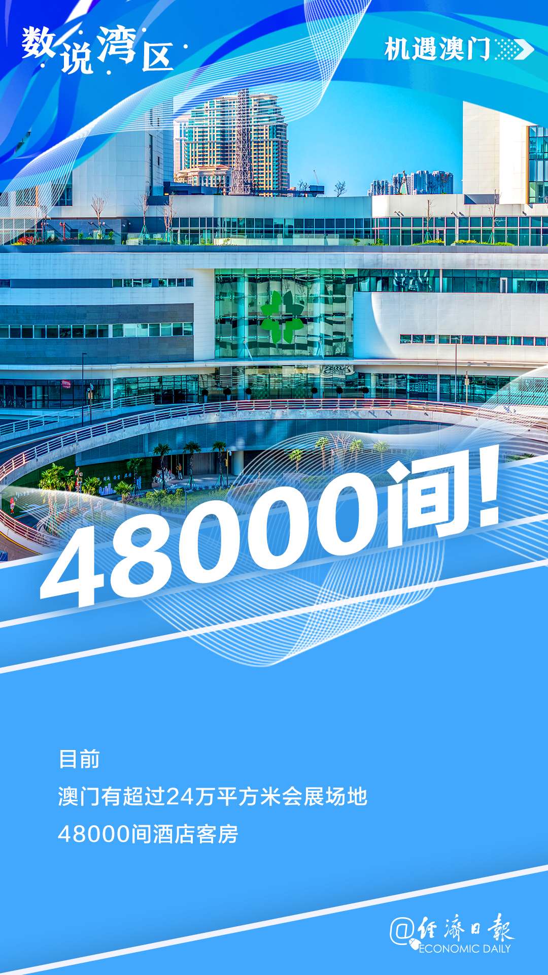 新澳门内部资料精准大全——探索澳门的深度与广度，澳门深度探索，新澳门内部资料精准大全