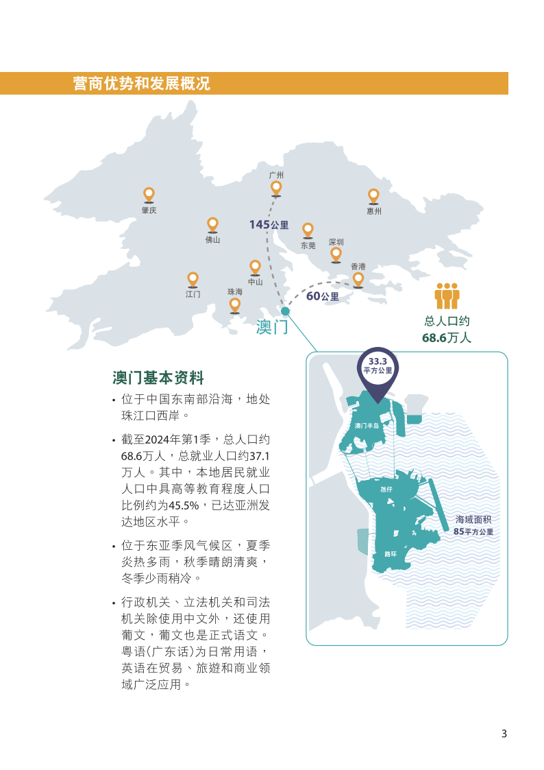 澳门政府公开2025年全年资料，展望透明化城市管理的新篇章，澳门公开2025全年资料，展望透明化城市管理新篇章