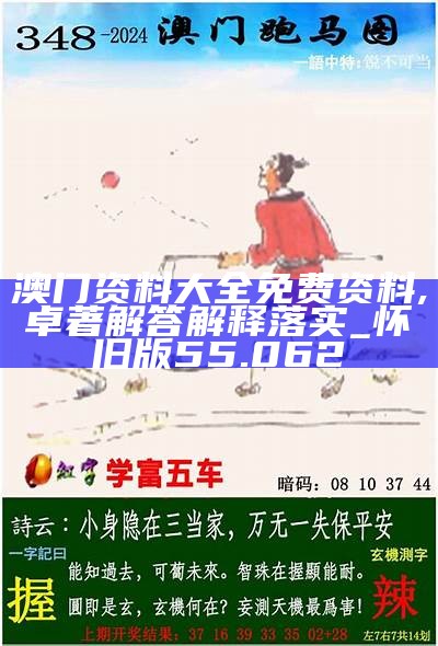 2025新澳免费资料晒马汇，一网打尽所有信息，2025新澳免费资料晒马汇，一网打尽所有信息汇总
