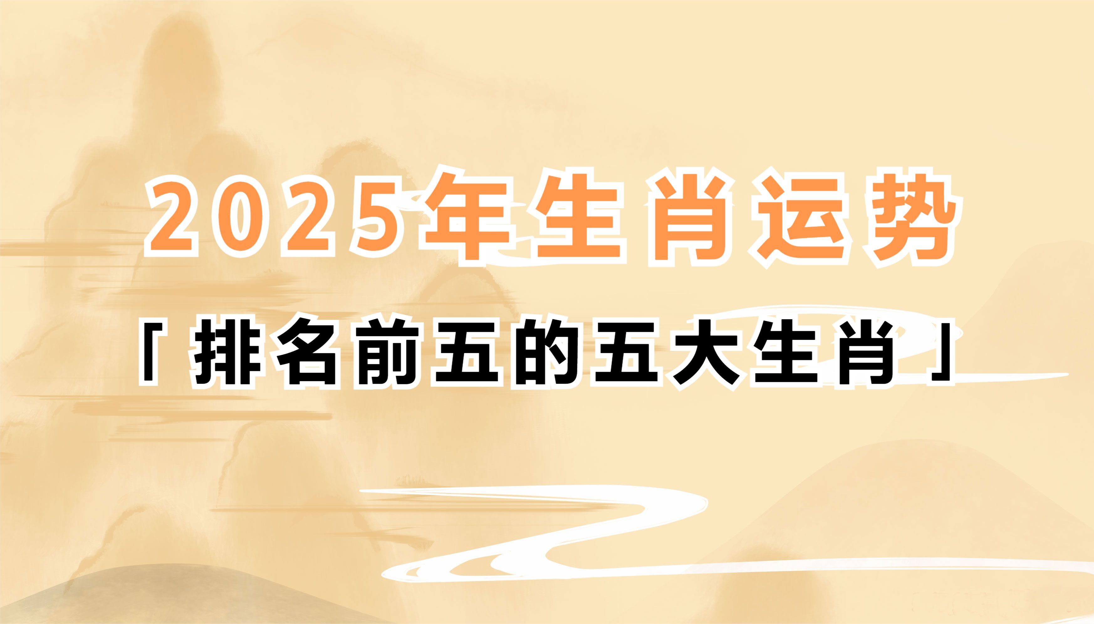 2025全年资料免费大全优势生肖，深度解析与前瞻，2025年优势生肖全年资料免费大全，深度解析与前瞻