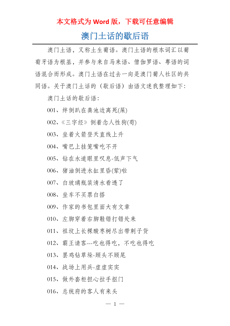 新澳门2025年歇后语——文化繁荣的见证与传承的瑰宝，新澳门歇后语，文化繁荣与传承之宝（2025年）