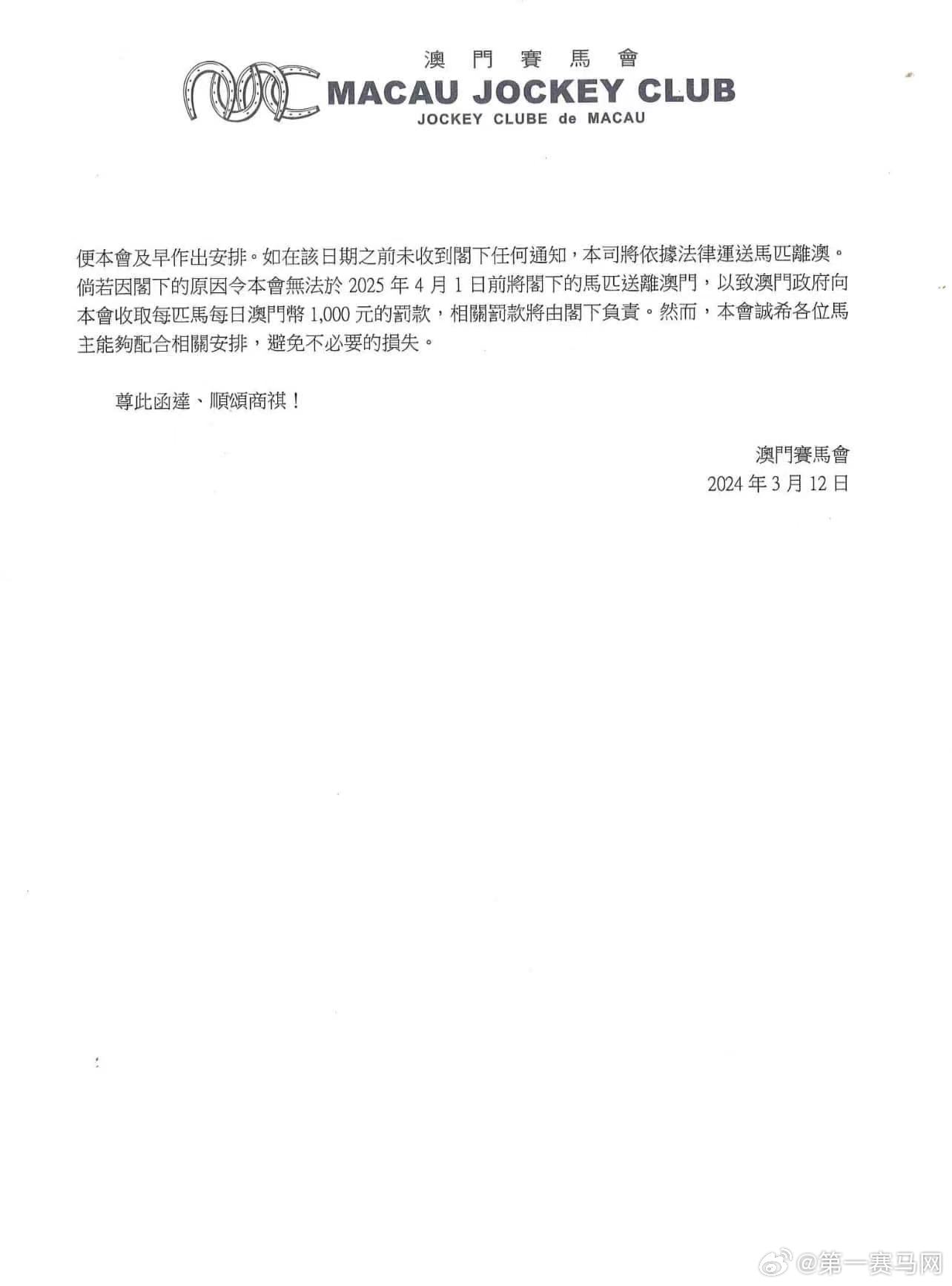 澳门马会传真内部消息，揭秘赛马界的最新动态与秘密，澳门马会内部消息揭秘，赛马界的最新动态与内幕