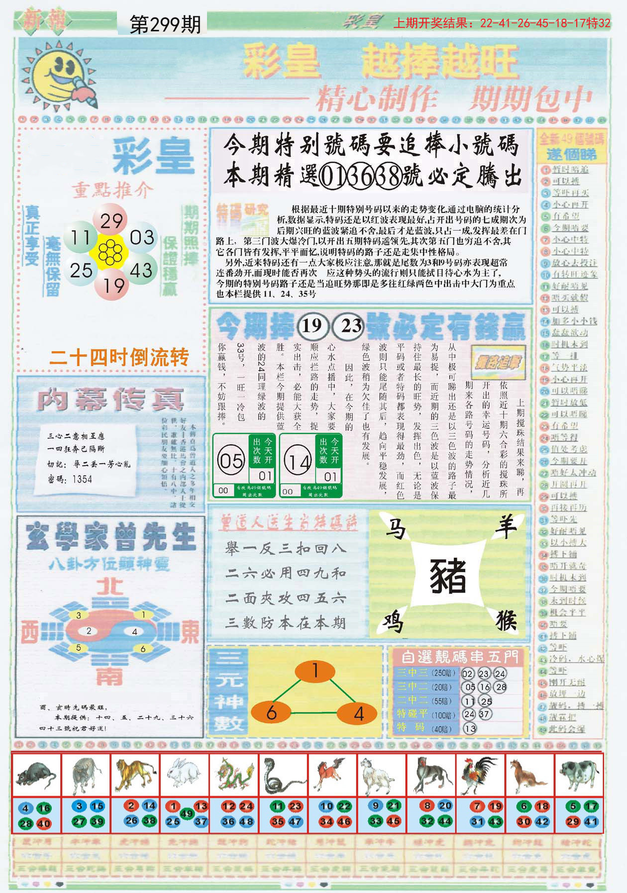 2023年新澳正版资料最新更新——全面解析与前瞻性展望，2023年新澳正版资料解析与前瞻性展望