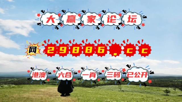 澳门暴富六肖开奖结果揭秘，梦想与现实交织的幸运游戏，澳门暴富六肖开奖结果揭晓，幸运游戏下梦想与现实的交织