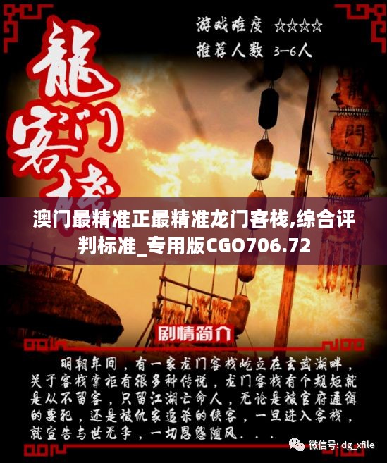 新澳门最精准龙门，探索真实的奥秘与魅力，澳门最精准龙门，揭秘真实奥秘与魅力