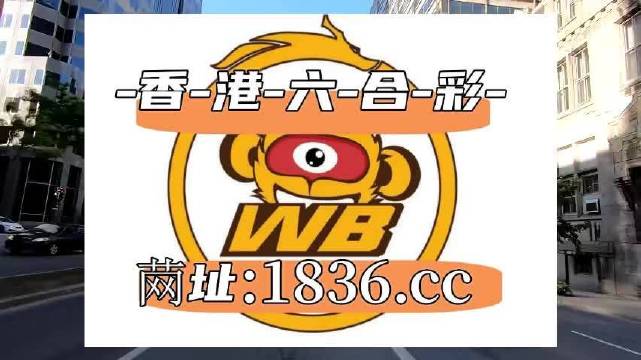 澳门六谷开奖结果第52期深度解析，澳门第52期六谷开奖结果深度解析报告
