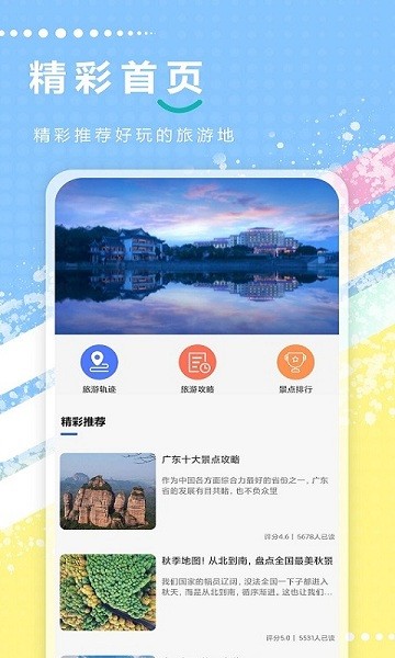 新澳天天开奖资料大全旅游攻略，新澳天天开奖资料大全，旅游攻略全掌握