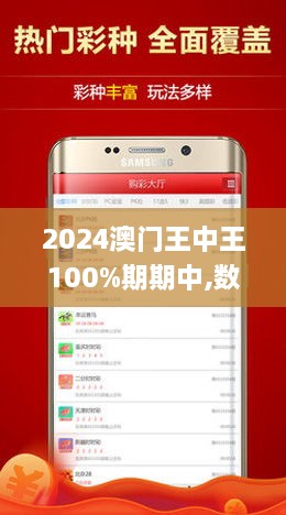 新澳门王中王期期命中，揭秘背后的秘密与策略，揭秘新澳门王中王期期命中的秘密与策略之道