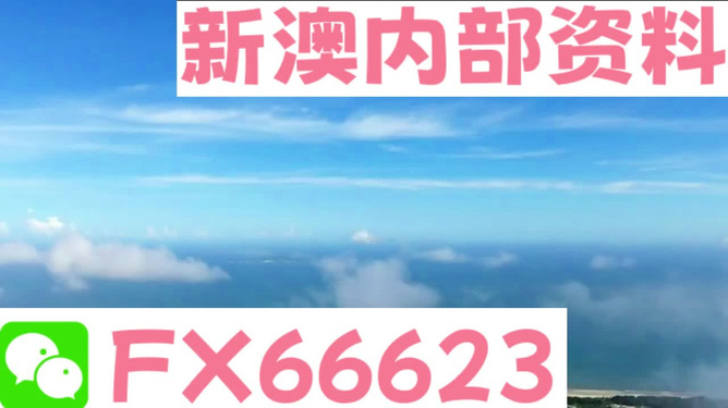 新澳今天最新资料2025——全面解读与深度探索，新澳今日最新资料深度解读与探索（2025版）