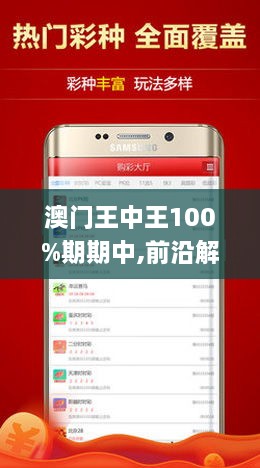 澳门王中王精选一肖，揭秘背后的秘密与策略，澳门王中王精选生肖背后的秘密与策略揭秘