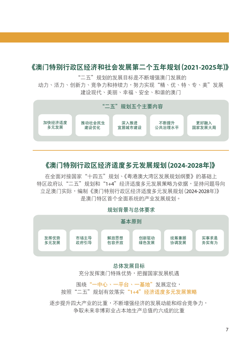 澳门未来展望，探索澳门在2025年的新面貌与深度资料，澳门未来展望，揭秘2025年澳门新面貌与深度发展资讯