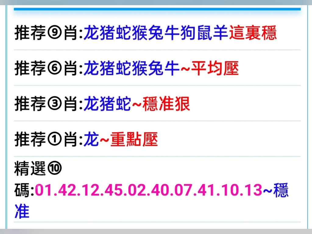 生肖预测 第10页