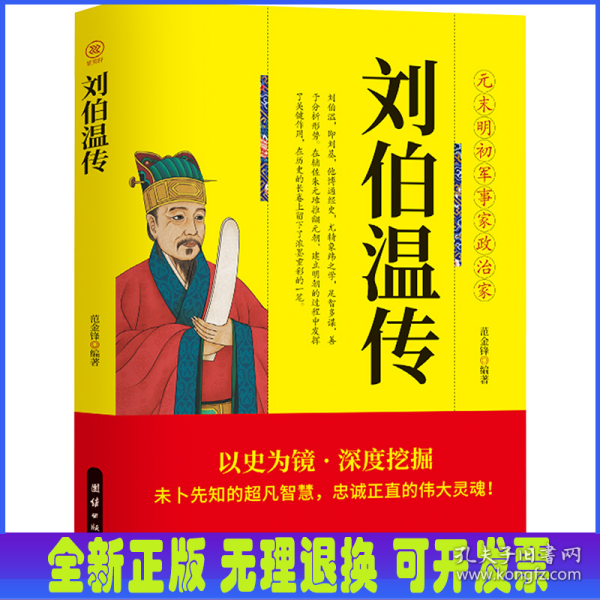 揭秘刘伯温，一个肖中特的传奇人生，刘伯温传奇人生揭秘，肖中特的传奇故事