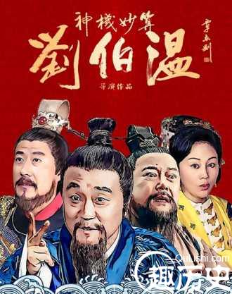刘伯温一肖狂爱，传奇人生与无尽魅力，刘伯温传奇人生，一肖狂爱，无尽魅力之源