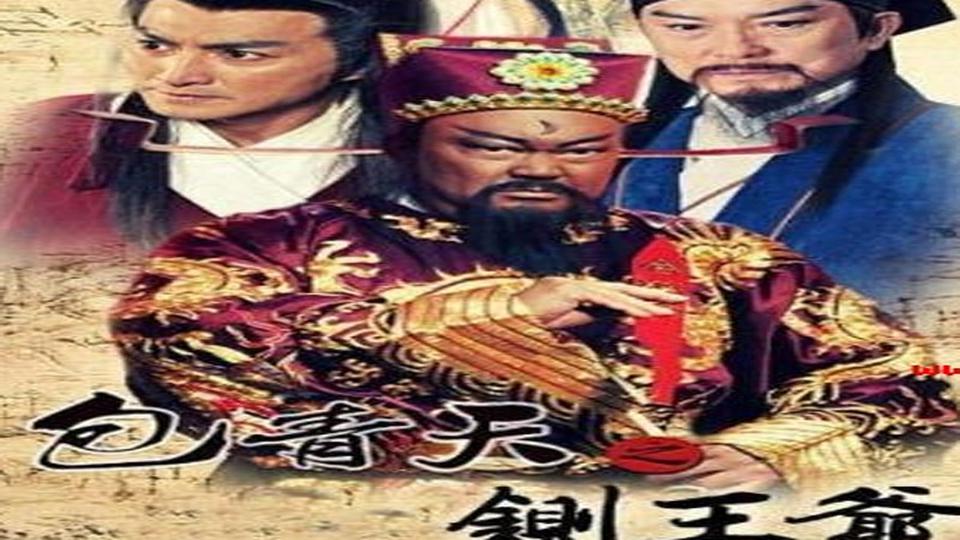 王中王包青天一肖中特，揭秘背后的故事与奥秘，揭秘王中王包青天一肖背后的故事与奥秘