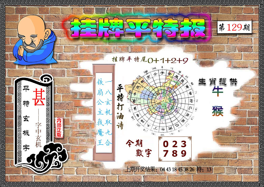香港平特王中王一肖，揭秘背后的秘密与策略，揭秘香港平特王中王一肖背后的秘密策略
