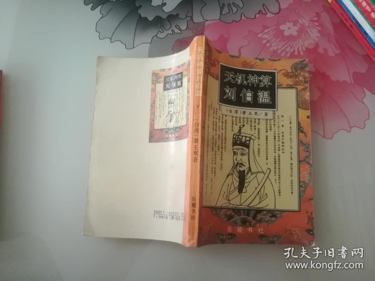 揭秘刘伯温精准肖一特的奥秘，刘伯温精准肖一特揭秘，神秘奥秘大解密