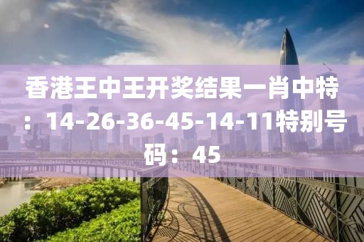 王中王一肖牛特开奖结果，深度分析与预测，王中王一肖牛特开奖结果深度解析与预测报告