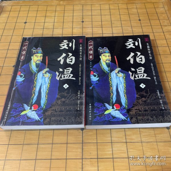 揭秘刘伯温一肖中特期期背后的传奇故事与智慧，刘伯温传奇故事与智慧揭秘，一肖中特期期背后的神秘面纱