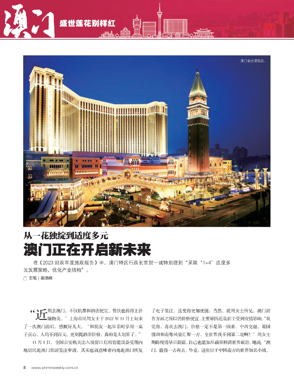 新澳门最精准——探索澳门的精准旅游体验，澳门精准旅游探索，深度体验澳门的独特魅力