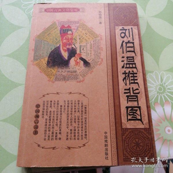 揭秘刘伯温与肖种特马的不解之缘，刘伯温与肖种特马的不解之缘揭秘