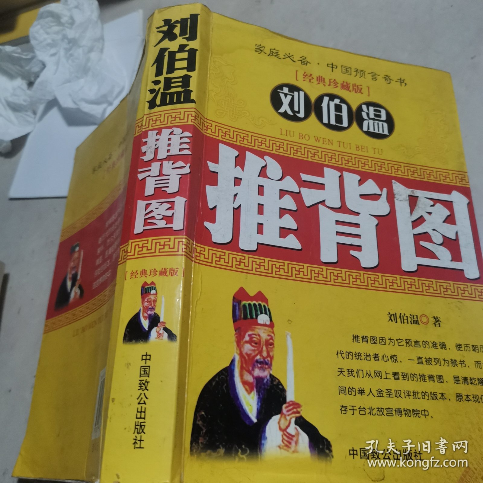 揭秘刘伯温一肖中特，探寻神秘预测背后的故事，刘伯温一肖中特揭秘，探寻神秘预测背后的传奇故事