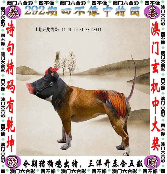揭秘四不像王中王，神秘生肖笃的预测秘密，揭秘四不像王中王与神秘生肖笃的预测奥秘