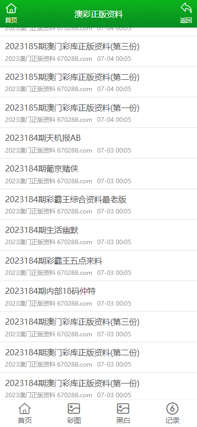 澳门正版资料大全免费大全，探索与预测到2025年，澳门正版资料大全免费大全，探索与预测至2025年