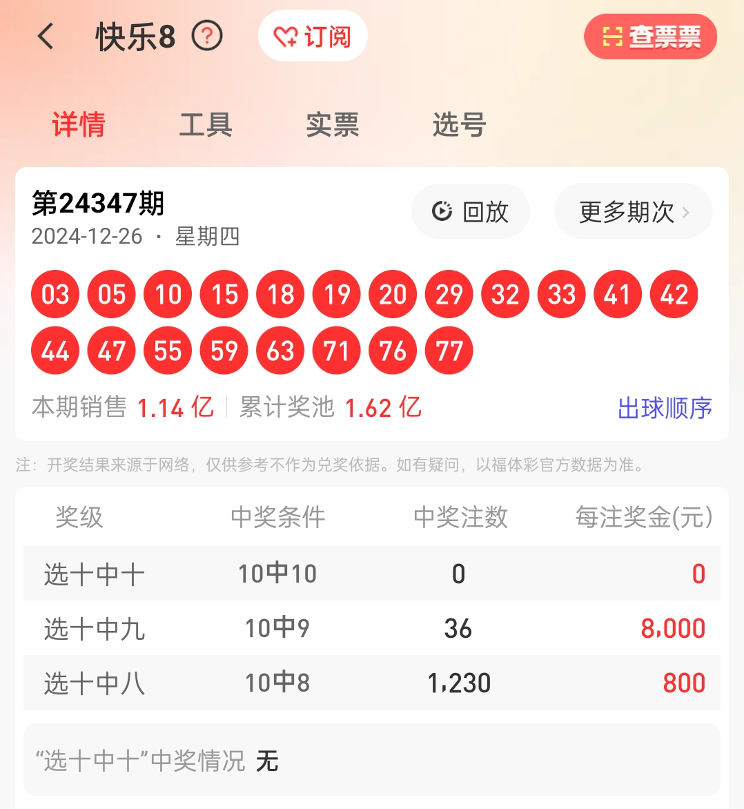 最新4887铁算算盘开奖结果及解析，最新4887铁算算盘开奖结果揭晓与解析报告