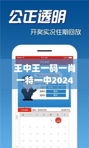 王中王码会开奖结果一肖，深度解析与预测，王中王码开奖结果一肖深度解析与预测报告