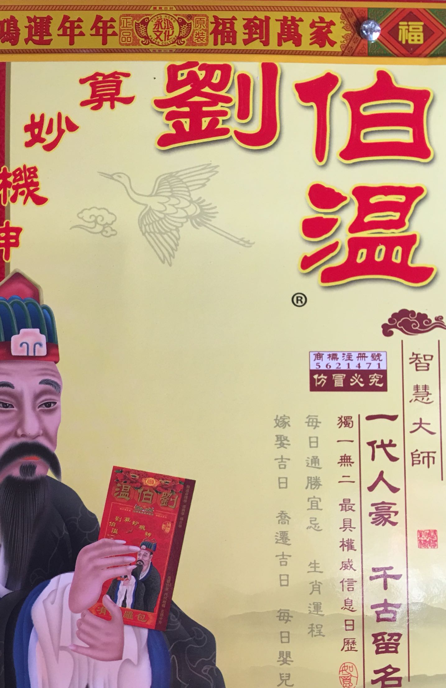 刘伯温一生肖——探寻神秘传奇的一生，刘伯温，神秘传奇的一生探索