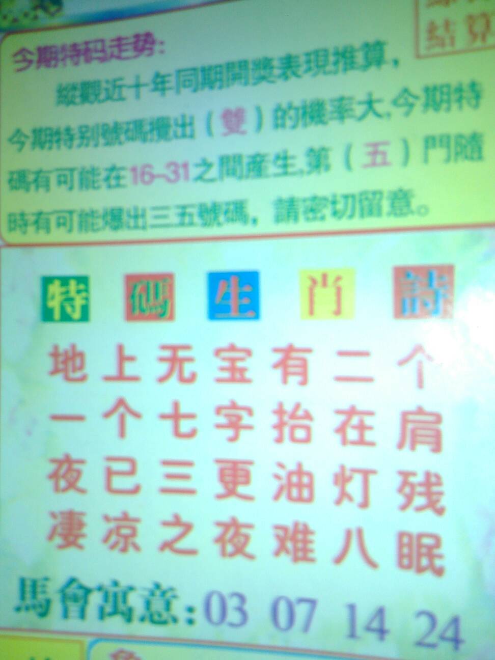 十字之码好相守，猜一肖乐无穷，十字之码守护秘密，猜谜乐享生肖魅力