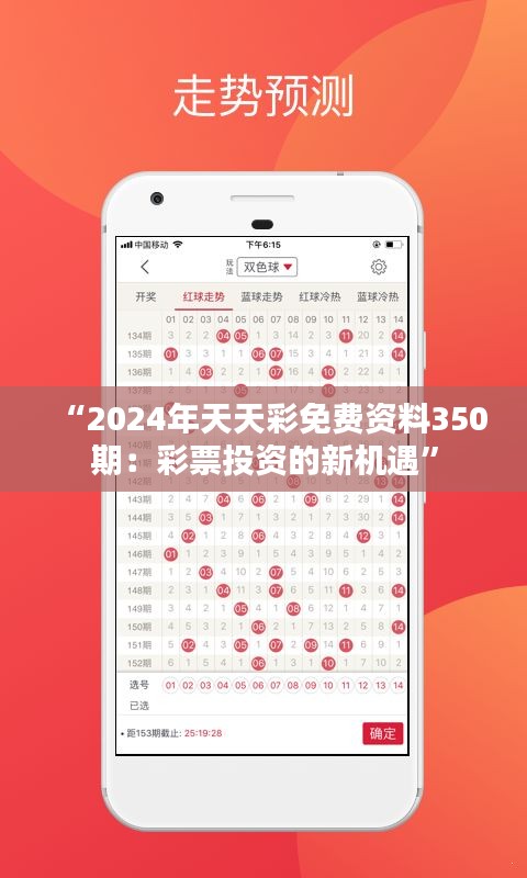关于2025年天天彩免费资料的全方位解析与期待，2025年天天彩免费资料全方位解析与期待，洞悉未来彩票趋势