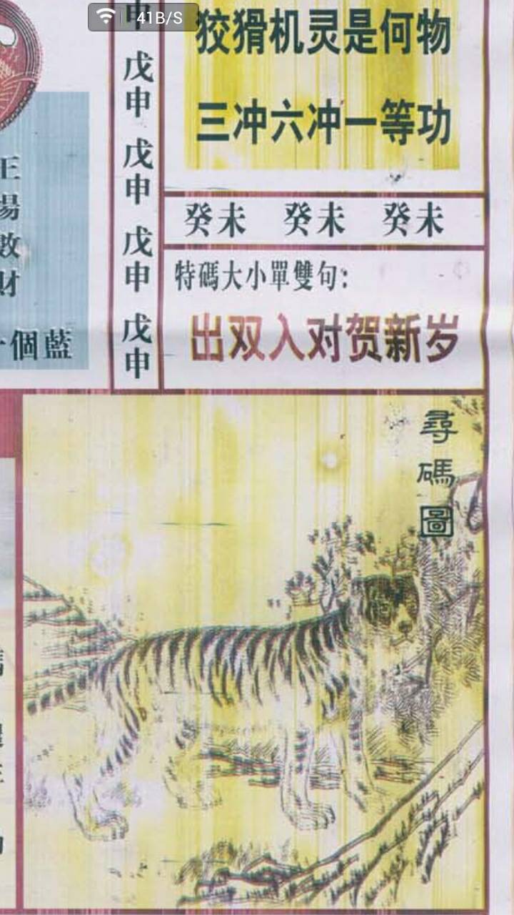 王中王80期指一生肖——揭秘背后的秘密，揭秘王中王80期生肖预测背后的秘密