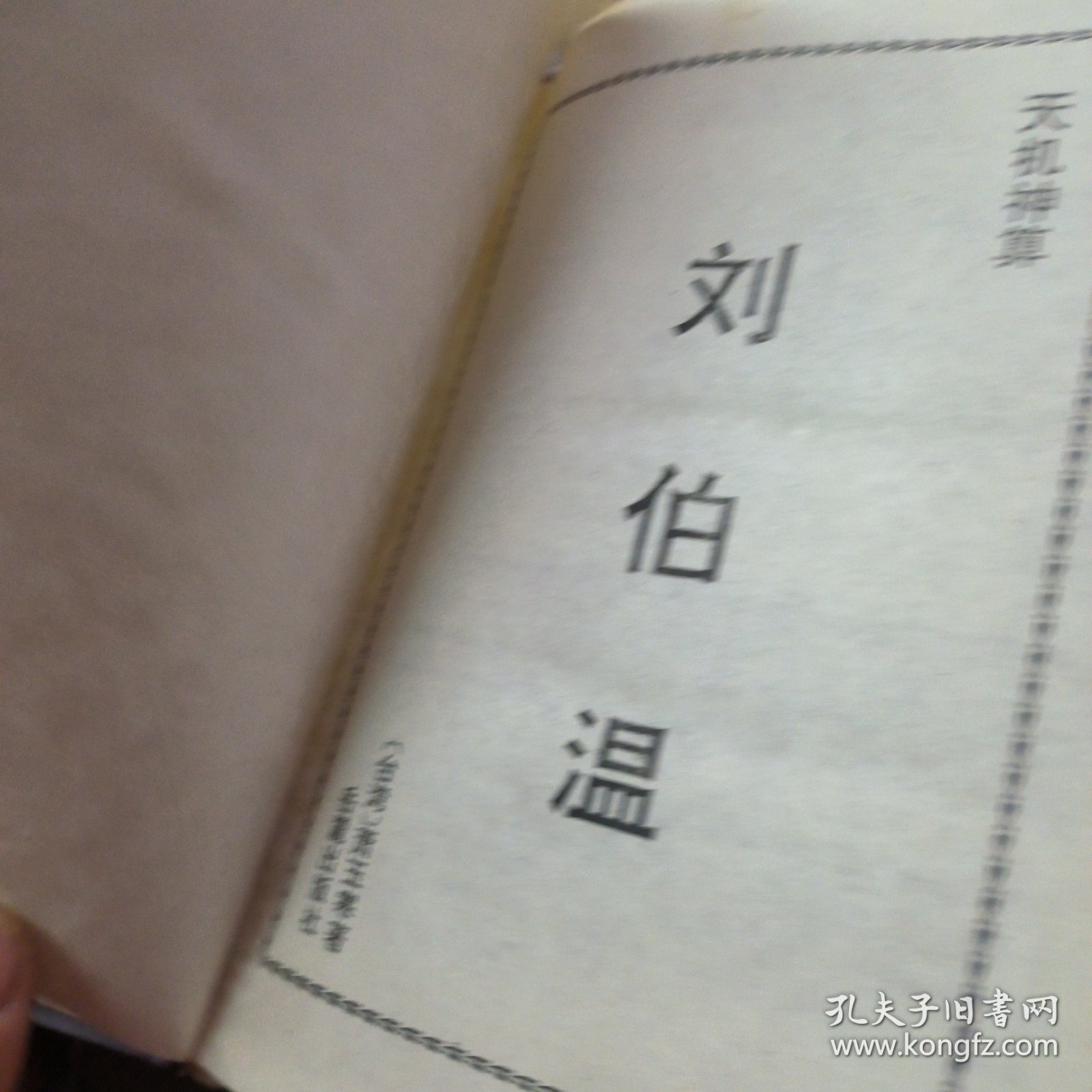 揭秘刘伯温生肖预测，探寻香港中特刘伯温打一肖的神秘面纱，揭秘刘伯温生肖预测，探寻香港特码刘伯温生肖预测的神秘面纱