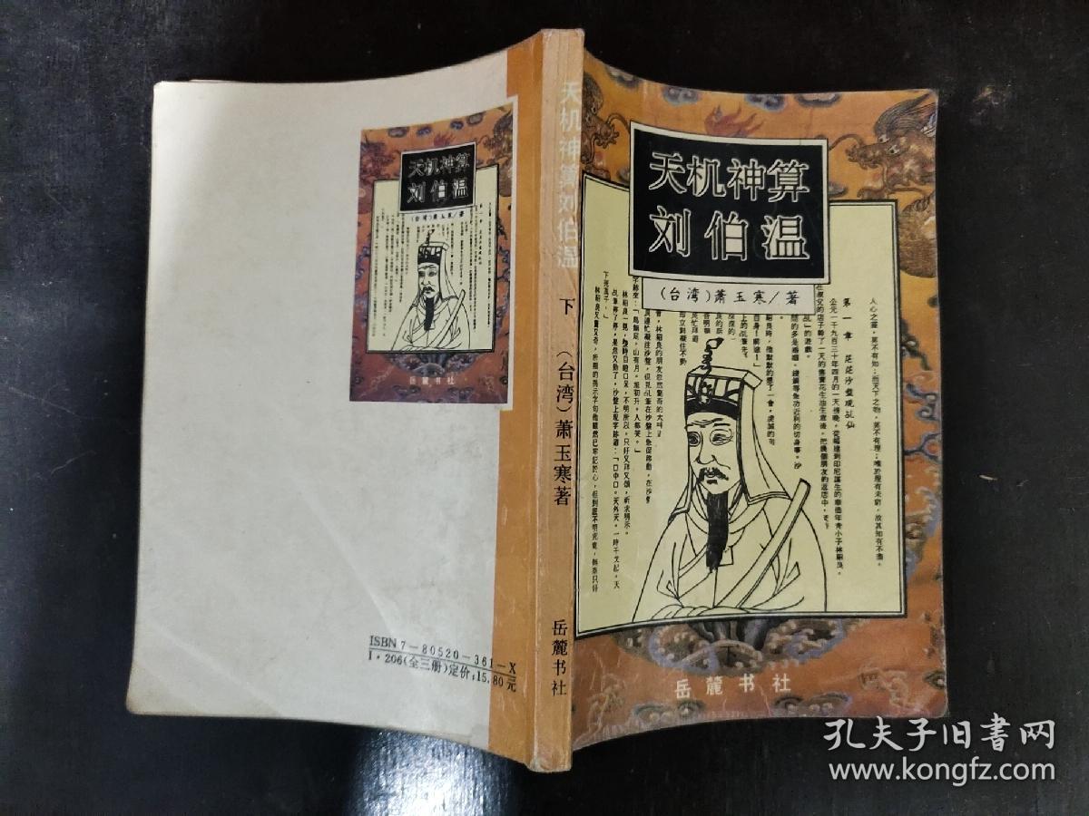 揭秘刘伯温精准一肖中特的奥秘，刘伯温精准预测生肖奥秘揭秘