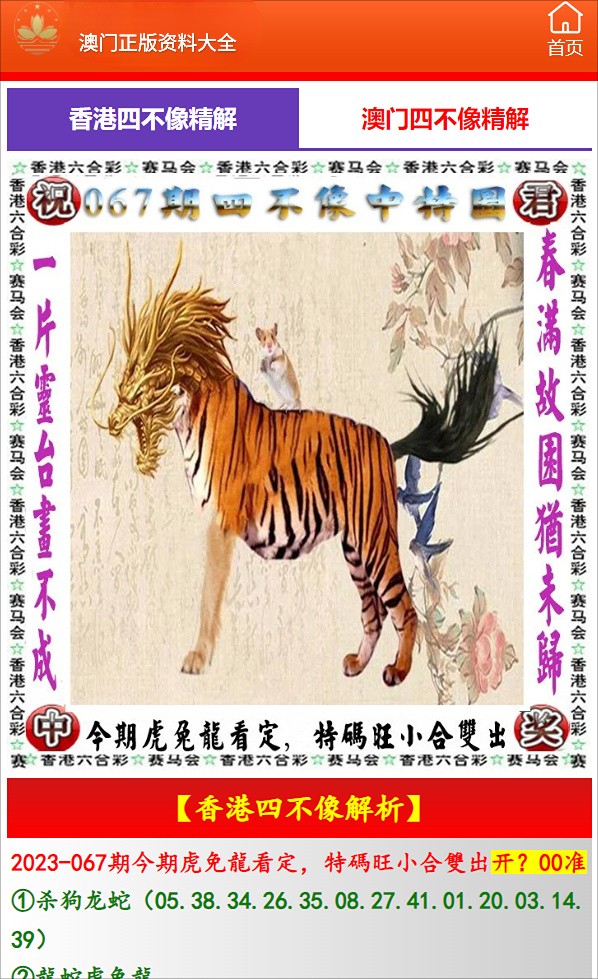 王中王平特一肖图四不像，深度解析与探索，王中王平特一肖图四不像深度解析与探索揭秘