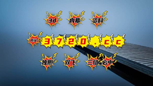 最快开奖澳门彩网止，探索彩票开奖的奥秘与体验，探索澳门彩票开奖奥秘与体验的快速开奖网站