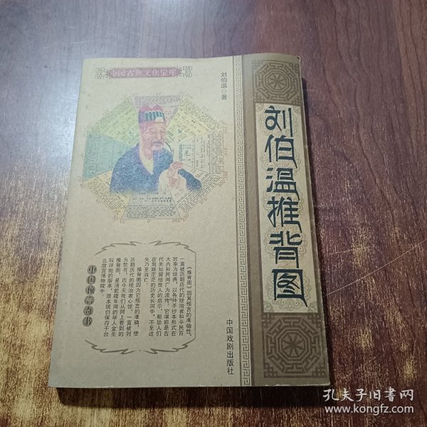 刘伯温一肖平特像图，揭秘神秘图像背后的故事，刘伯温一肖平特像图揭秘，神秘图像背后的传奇故事
