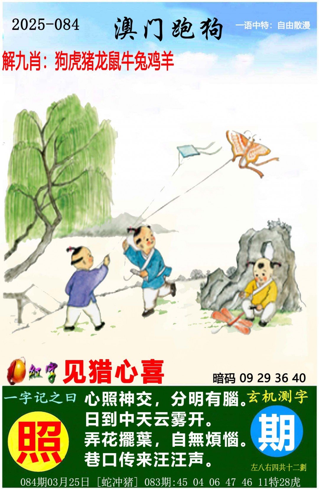 澳门正版资料 第8页