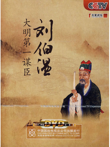 刘伯温精选四选一肖中特，揭秘古代预测奇才的传奇与智慧，刘伯温传奇智慧揭秘，四选一肖精准预测古代预测奇才风采