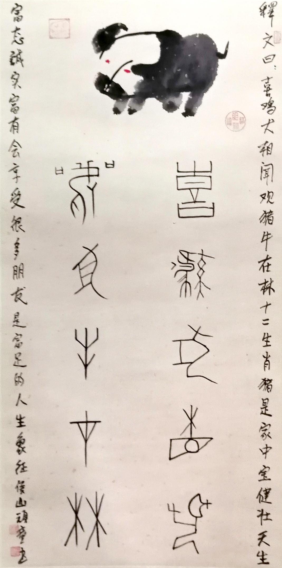 中国传统生肖文化