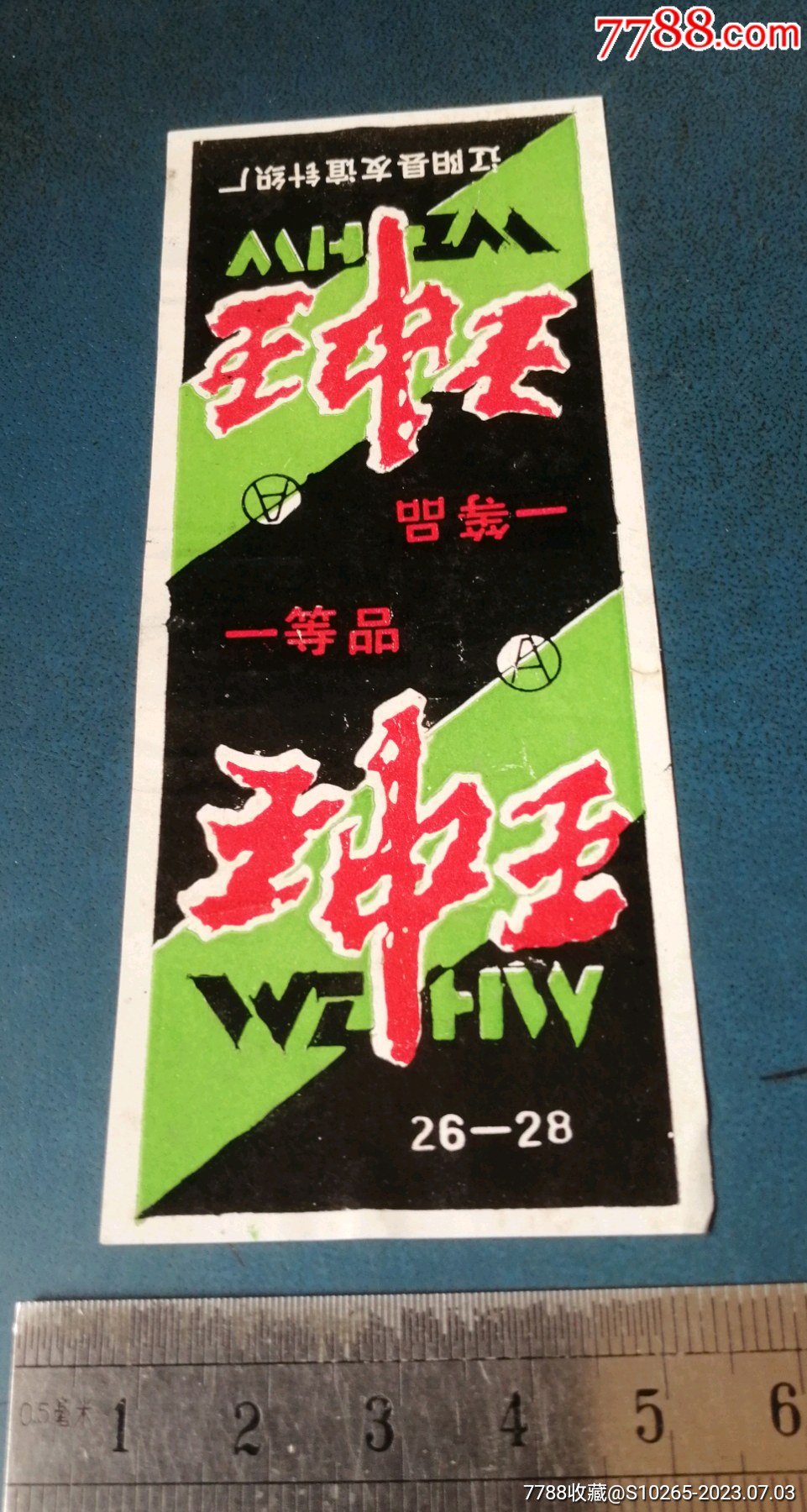 王中王必中一肖一特子——揭秘预测背后的秘密，揭秘王中王预测生肖与特子背后的秘密