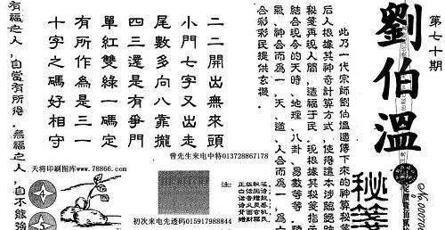 揭秘刘伯温猜谜语解一肖的神秘故事，刘伯温猜谜解生肖，神秘故事揭秘