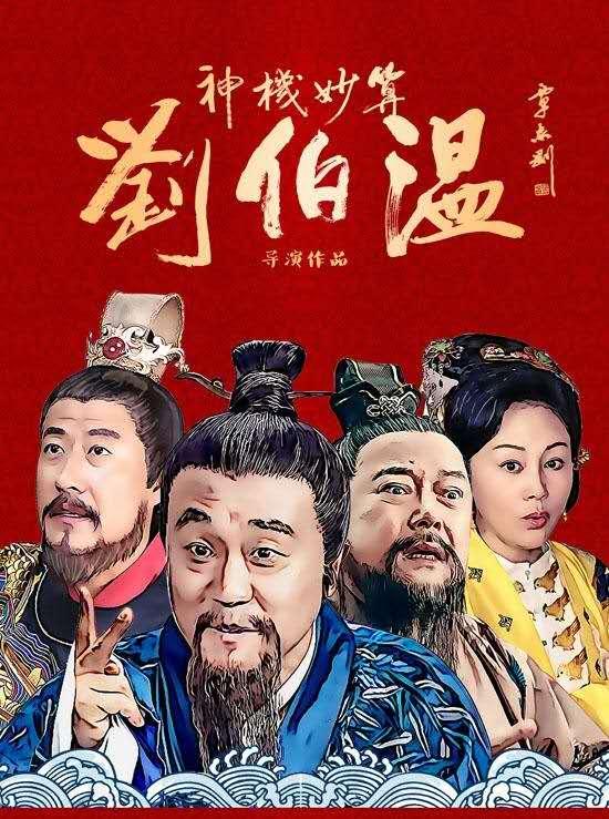 神机妙算刘伯温打一生肖——探寻智慧与神秘的交融，刘伯温的智慧与神秘，生肖探寻之旅