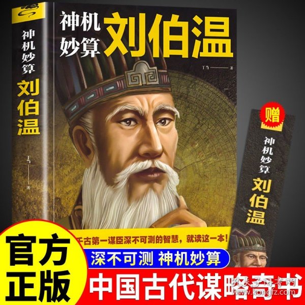 揭秘刘伯温传奇，揭秘数字一肖中特背后的故事与秘密，刘伯温传奇揭秘，数字一肖背后的秘密与故事探秘