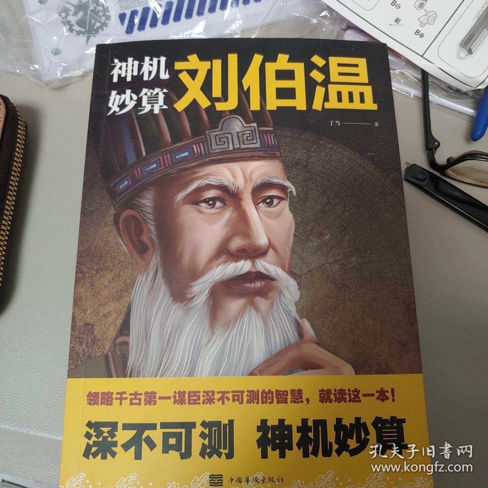 刘伯温必中一肖神算——揭秘传奇预测背后的故事，刘伯温传奇预测揭秘，必中一肖神算故事探秘