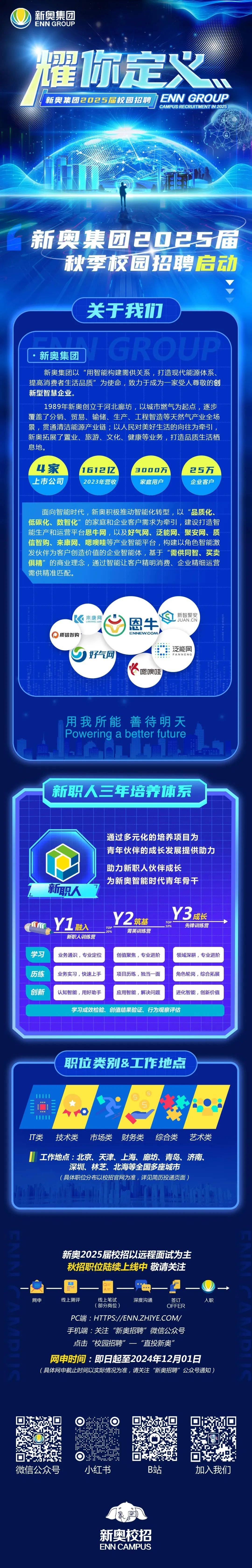 2025新奥精准免费