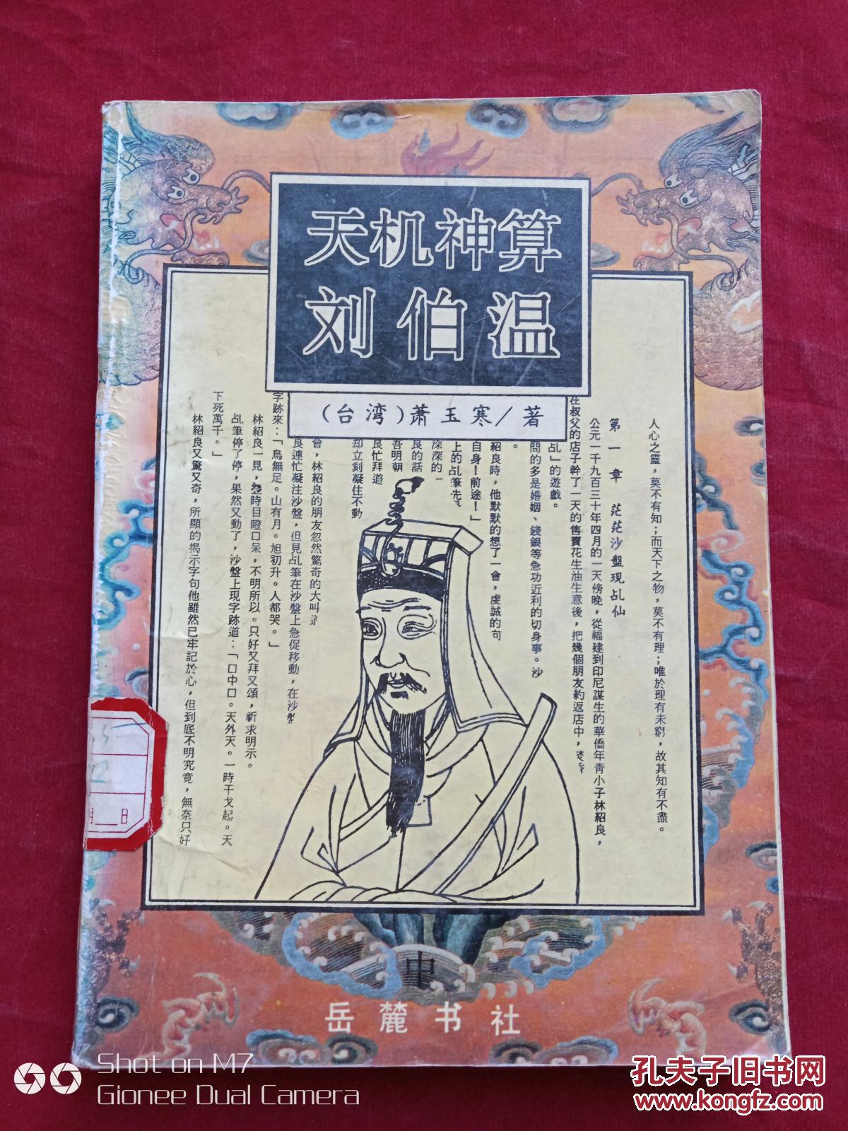 揭秘中特刘伯温一肖平特背后的传奇故事，揭秘刘伯温一肖平特背后的传奇故事，传奇人生与神秘预言解密